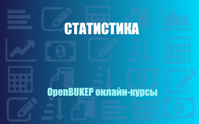 Статистика 11