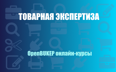 Товарная экспертиза 116