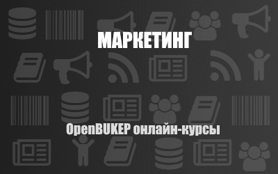 Маркетинг 120