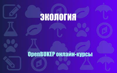 Экология 126