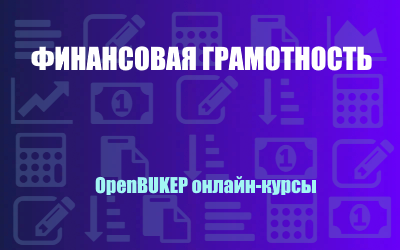 Финансовая грамотность 132