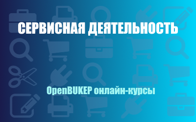 Сервисная деятельность 148