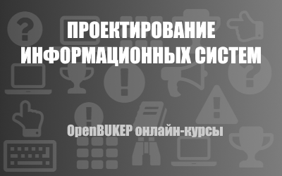 Проектирование информационных систем 152