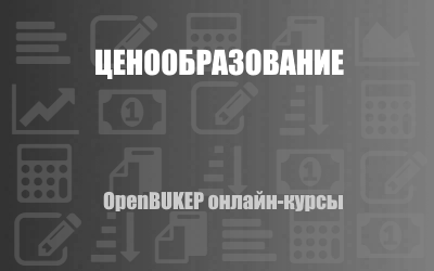 Ценообразование 156