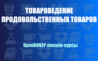 Товароведение продовольственных товаров 159
