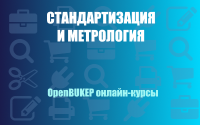 Стандартизация и метрология 164