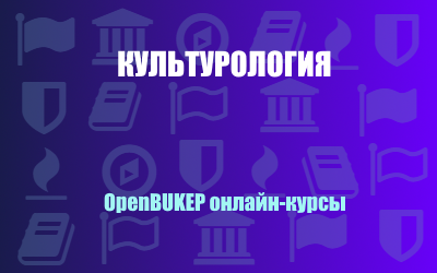 Культурология 18