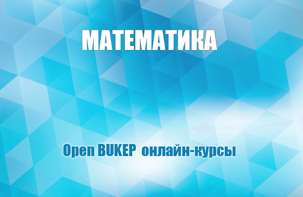 Математика 79